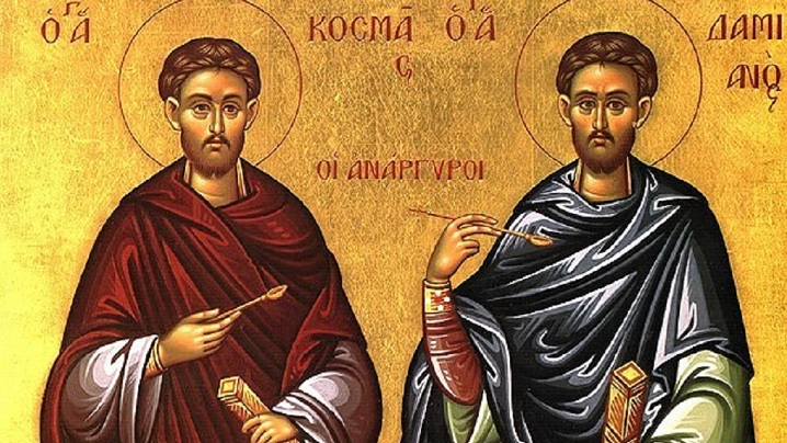 Sfinţii Cosma şi Damian 